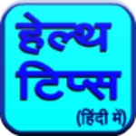 Logo of Health Tips (in Hindi) android Application 