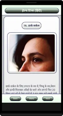 Health Tips (in Hindi) android App screenshot 0