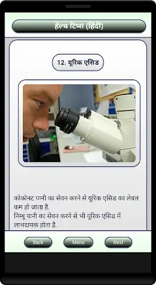 Health Tips (in Hindi) android App screenshot 1